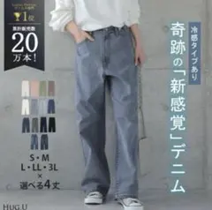 ハグユー デニムパンツ ユーズドブルー XXL トール丈のサムネイル