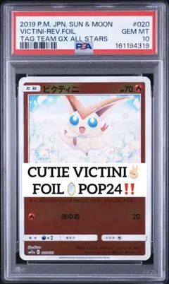 POP64 psa10 ビクティニ R BW2 レッドコレクション 009 POP64 psa10 ビクティニ R BW2 レッドコレクション 009 - メルカリ