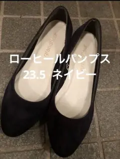 一度着用★フォーマル仕事スウェードパンプス ローヒール23.5 紺3E M 37