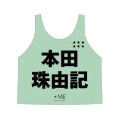 2026年最新】本田珠由記 ビブスの人気アイテム - メルカリ