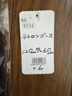 テトロンゴース はぎれ 120cm×60cm ブラック