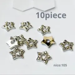 【105】ネイルパーツ　スター／メタル／シルバー　(同封値引き50円)
