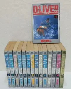 D-LIVE！！　全巻セット　完結　まとめ　コミック　漫画　皆川亮二　ドライブ