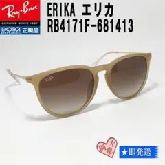 ★RB4171F-681413-57★新品未使用 レイバン サングラス エリカ