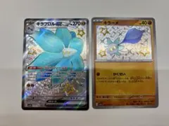 ポケモンカード　sv4a キラフロルex SSR ダストフィード　キラーメ S