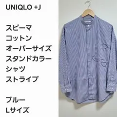 【レア名作早い者勝ち】ユニクロ+J スタンドカラー シャツ 刺繍入り