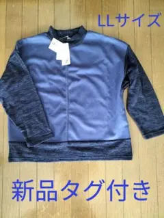 薄手ニット　新品未使用品　LLサイズ