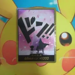 ぼっちゃん様専用 ワンピースカードゲーム チョッパー金ドン!!