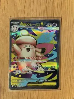 メガピクシーex SR