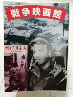 戦争映画館