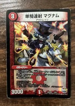 デュエルマスターズ　単騎連射マグナム　キズあり
