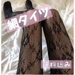 即購入可 網タイツ レース ゴスロリ ロリータ 地雷系 デザインストッキング