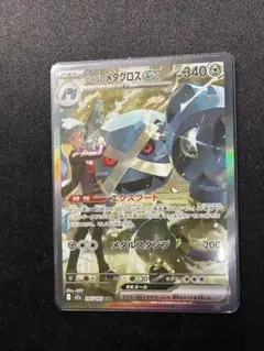 ダイゴのメタグロス ex SAR 340HP