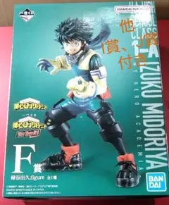 一番くじ　ヒロアカ　The Top5！　Ｆ賞　緑谷出久　フィギュア　Ｉ賞　J賞