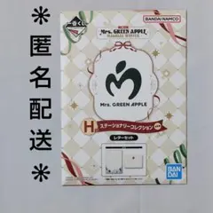 一番くじ Mrs.GREEN APPLE H賞レターセット