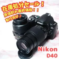 ✨️最終在庫処分✨️Nikon D40✨CCD人気モデル 標準＋望遠Wレンズ 