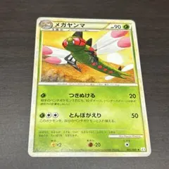 メガヤンマ Legend拡張パック「頂上大激突」006/080 - メルカリ