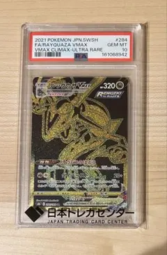 s8b 278/184 UR はくばバドレックス VMAX PSA10 - メルカリ