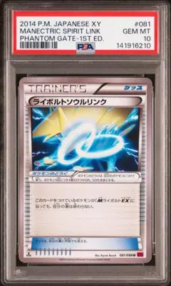 ライボルトソウルリンクpsa10 2026年最新】ライボルトソウルリンクの人気アイテム - メルカリ