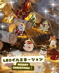 クリスマスライト LED イルミネーション クリスマス飾り
