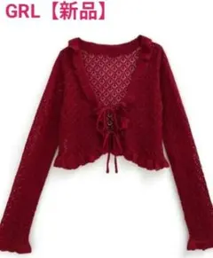 GRL 透かし編みリボンフリルカーディガン 赤 新品ファッション トップス 新品