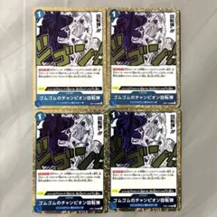 ワンピースカード ゴムゴムのチャンピオン回転弾 R 4枚