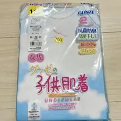 GUNZE 子供肌着 2枚セット 100cm キャミソール