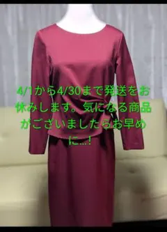 《GREEN LABEL RELAXING》バーガンディワンピース結婚式などに。