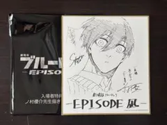 糸師凛 色紙 エピ凪 特典 ブルーロック