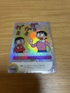 ドラえもん カード075 ホログラム 野比のび太 - メルカリ