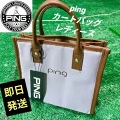 【新品未使用】ping カートバッグ レディースのサムネイル