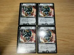 ギガクローズ 4枚セット デュエルマスターズ