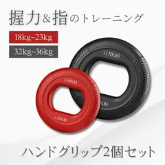 ハンドグリップ ハンドグリップリング シリコン 2個セット 筋肉トレーニング