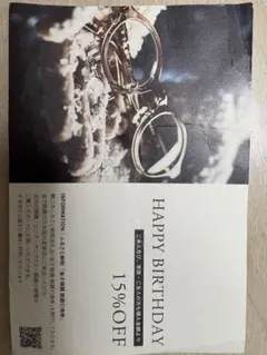 金子眼鏡 お誕生日優待券 15%OFF