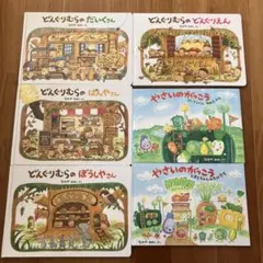 どんぐりむら シリーズ 全7冊セット いちねんかん 他 学研 なかやみわ 
