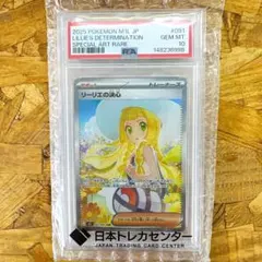 極美品】PSA10 リーリエの決心 SAR - メルカリ
