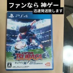 PS4 キャプテン翼 RISE OF NEW CHAMPIONS