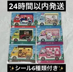 どうぶつの森 amiiboカード サンリオ フルコンプリートセット