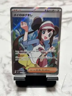 2026年最新】メイのはげましSRの人気アイテム - メルカリ