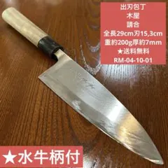 2025年最新】木屋 出刃包丁の人気アイテム - メルカリ