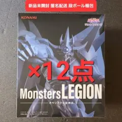 遊戯王 Monsters LEGION オベリスクの巨神兵 12点セット