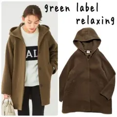 美品♪ グリーンレーベルリラクシング フードコート　アウター　ジャケット