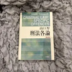 刑法
