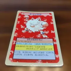 トップサン オコリザル ポケモンカード 裏面青