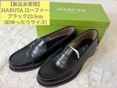 【新品】HARUTA ハルタ 本革 黒 ローファー 23.5cm 3E 幅広