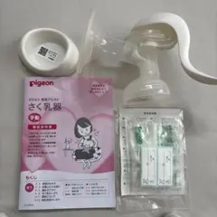Pigeon 母乳アシスト さく乳器 手動