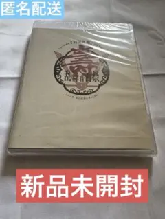 ミュージカル『刀剣乱舞』 五周年記念 壽 乱舞音曲祭 Blu-ray Disc