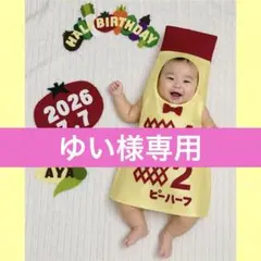 【ゆい様専用】キューピーハーフ　ハーフバースデー　衣装のサムネイル