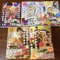 ある日、お姫様になってしまった件について 9巻〜13巻