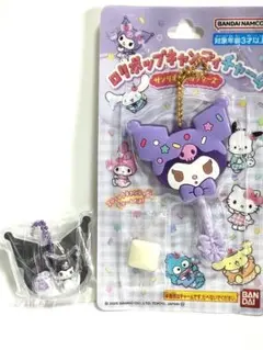 パッケージチャーム　キャンディチャーム　　クロミセット